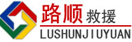 雁山区道路救援