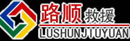 雁山区道路救援