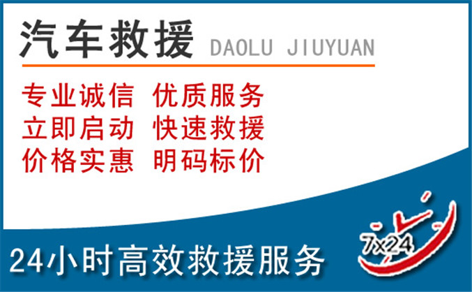 雁山区汽车救援