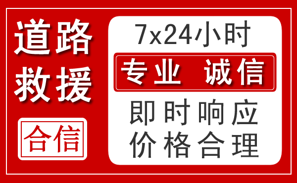 雁山区新能源汽车救援 雁山区新能源汽车救援